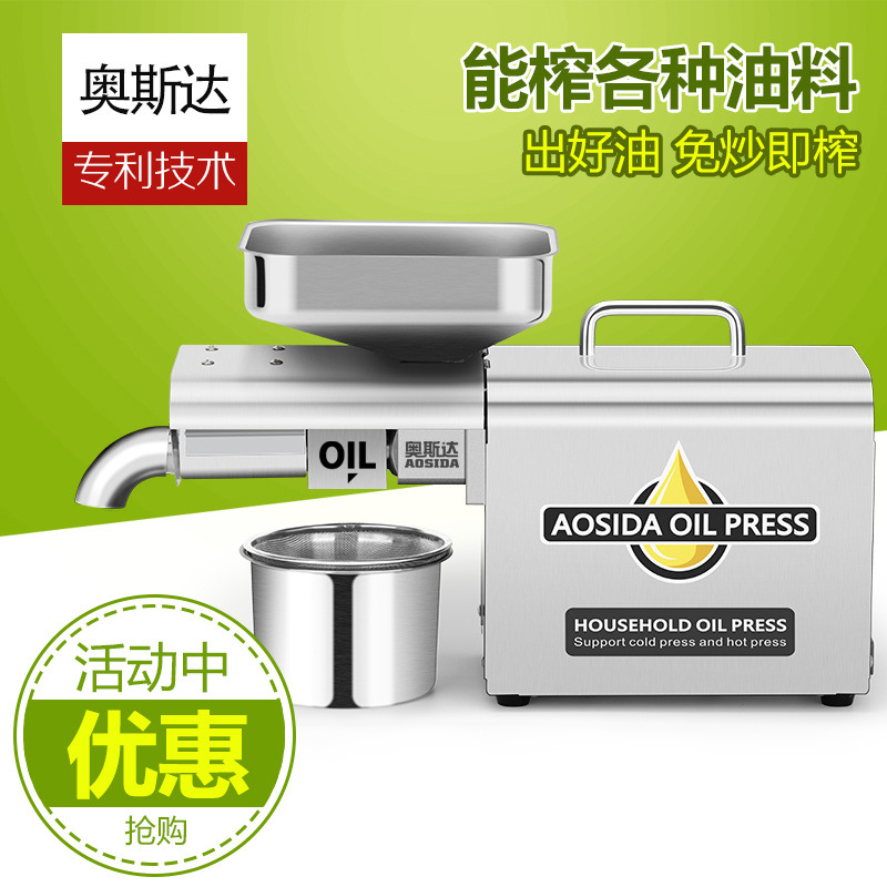 全自动榨油机家用小型不锈钢冷热榨家庭榨汁中小型家用榨油机油炸