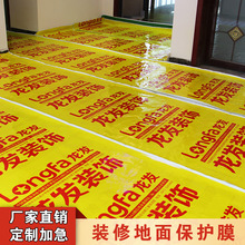 装修地面瓷砖地板砖保护膜铺地防护垫加厚耐磨家装一次性地膜现货