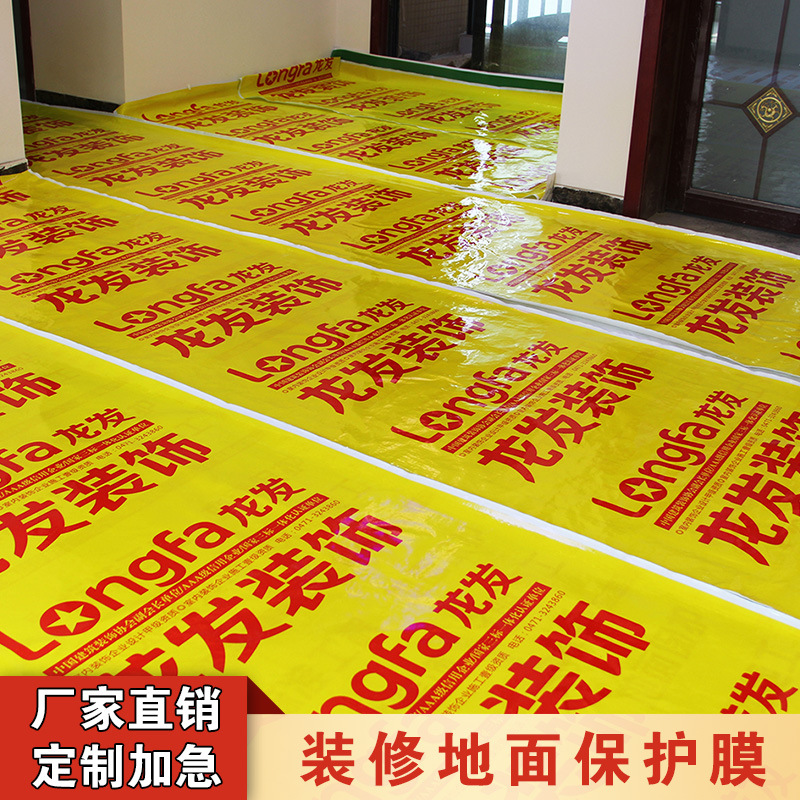 装修地面瓷砖地板砖保护膜铺地防护垫加厚耐磨家装一次性地膜现货