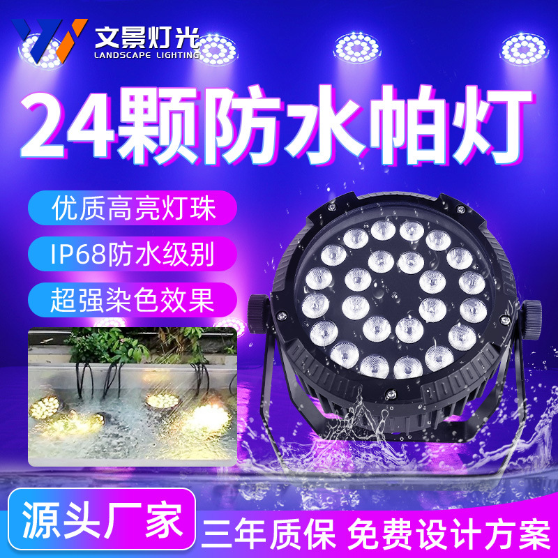 Wenjing 24 impermeable par luz a todo color Cuatro en Uno equipo de luz de escenario al aire libre Luz de rendimiento luz teñida Luz de computadora