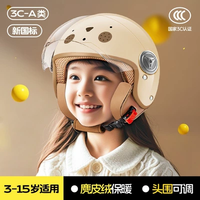 Motosiklet kaskı (dəbilqə) — New national standard children's helmet, winter