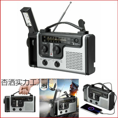 手回し発電ラジオ老人フルバンドソーラー充電懐中電灯屋外緊急充電可能ポータブル