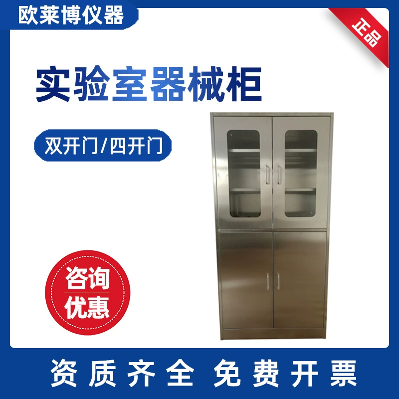 OLABO Olebo 304 пластина из нержавеющей стали двухдверный четырехдверный шкаф для лабораторного оборудования для амбулаторной клиники
