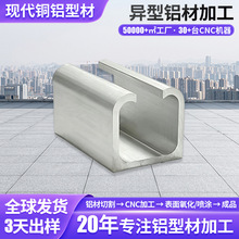 异型铝型材一体挤压浇筑成型U槽铝型材机械设备导轨滑道CNC定制