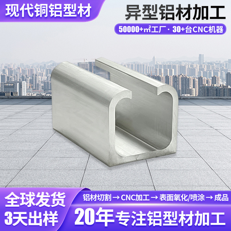 异型铝型材一体挤压浇筑成型U槽铝型材机械设备导轨滑道CNC定制
