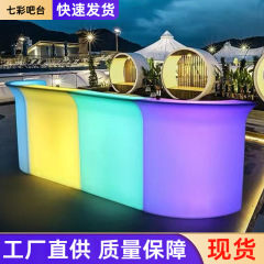 戸外発光バーのテーブルと椅子の組み合わせ商用清バーレストラン移動屋外露天バルコニーパーティで酒を調合する