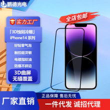 全屏苹果电镀抗蓝光高清防刮手机保护膜iPhone14Pro蓝光钢化膜