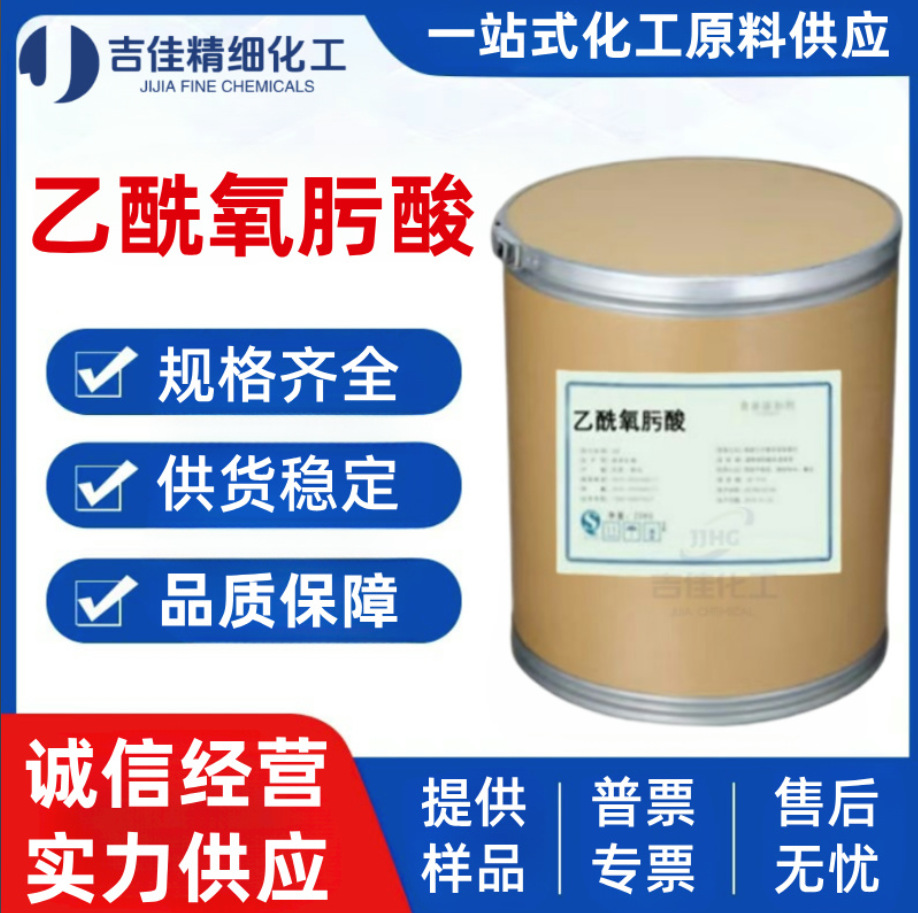 乙酰氧肟酸厂家供应99% 20% 10%饲料级乙酰氧肟酸原粉 醋羟胺酸