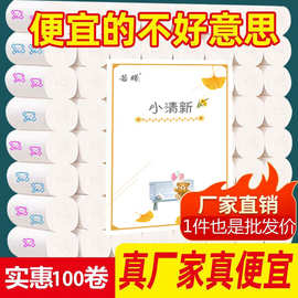 印花卷纸100卷家庭装卫生纸厕纸实心卷筒纸厂家包邮加厚柔软批发