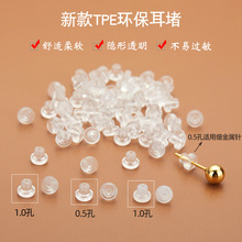 耳堵透明TPE环保耳钉塞耳饰耳环堵头防掉扣耳塞耳扣防滑固定耳逼