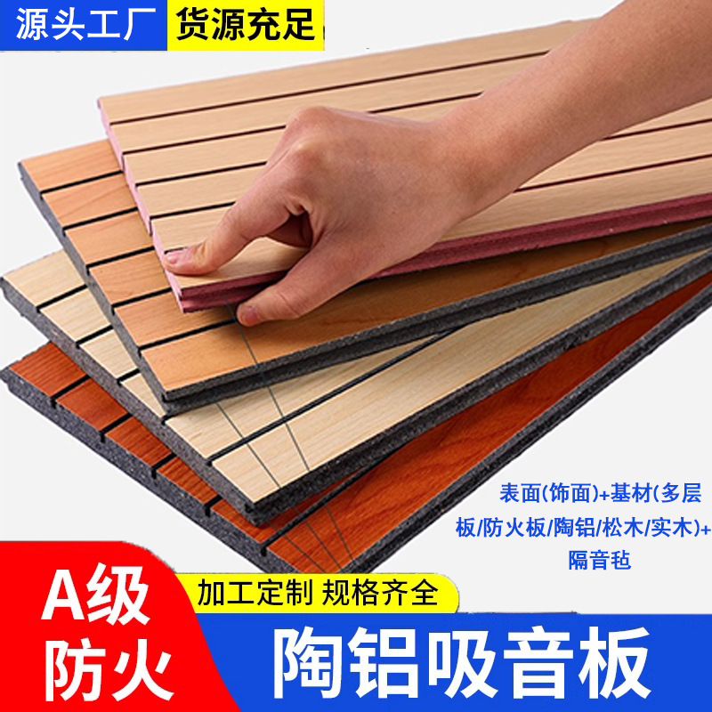 陶铝吸音板木质穿孔吸音板墙面装饰板a级防火KTV阻燃幼儿园隔音板