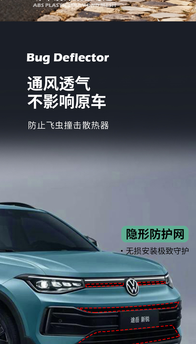 Volkswagen Tharu New Sharp Clip-On Insect-Proof Mesh Front Grille Special Modification Accessory Decoration