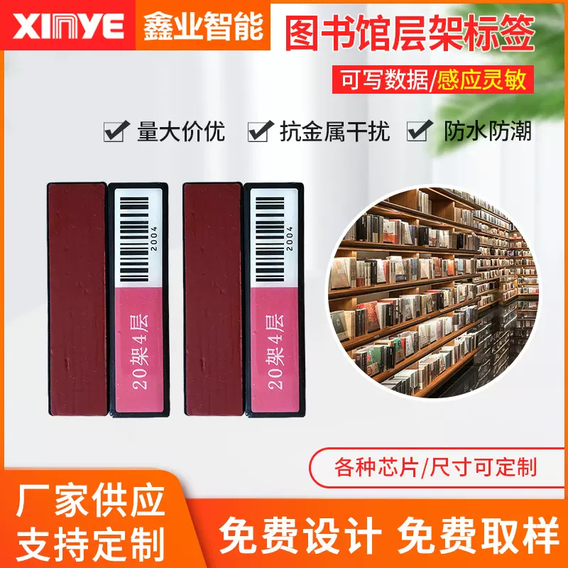 厂家定 制ABSUHF抗金属图书馆层架标签固定资产盘点用途射频卡广