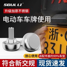 电动车车牌固定螺母不锈钢防盗螺丝帽盖扣后牌照无缝固封螺丝