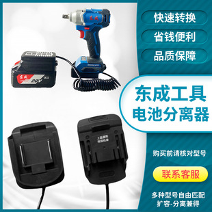 Scaffold Electric Wrench Separator Equipped with Da Yi Makita Dongcheng Battery Body Separation Extension Line Converter