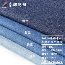 16支涤棉平纹无弹洗水牛仔面料 6oz夏季薄款男女装牛仔衬衫连衣裙