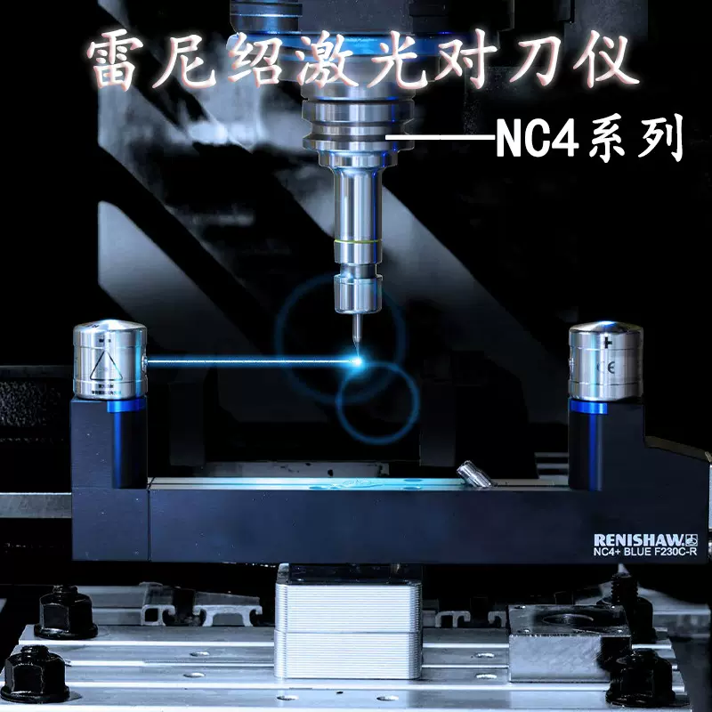 英国雷尼绍NC4激光对刀仪FC115C非接触式对刀仪机床加工中心原装