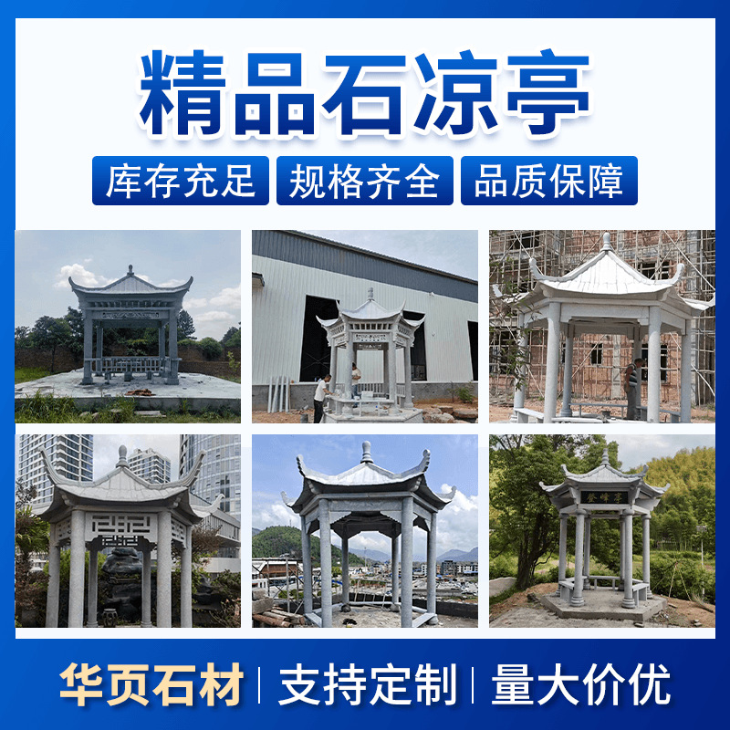 石雕凉亭户外天然石材亭子六角青石石亭园林广场石亭凉亭