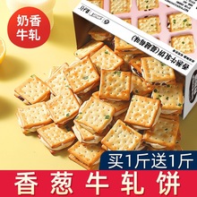 香葱牛轧夹心饼干拉丝解馋糕点网红休闲小吃心办公室零食品牛扎