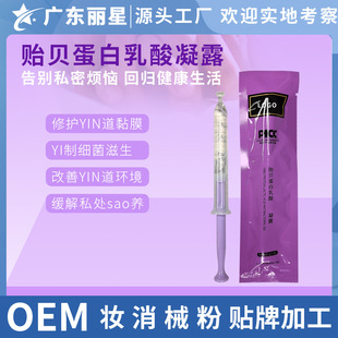 Mussel Gel Mucosa Repair Gel Female Private Parts Care Gynecological Gel Beauty Salon Line Private Kit Manufacturer