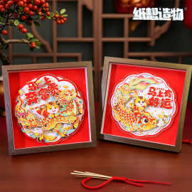 2026马年春节喜庆3d纸雕画摆件客厅玄关相框摆台送亲友文创伴手礼