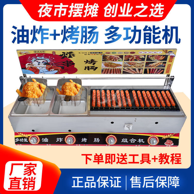 摆摊燃煤气商用油炸锅燃气火腿脆皮烤肠机热狗淀粉香肠机炉其他