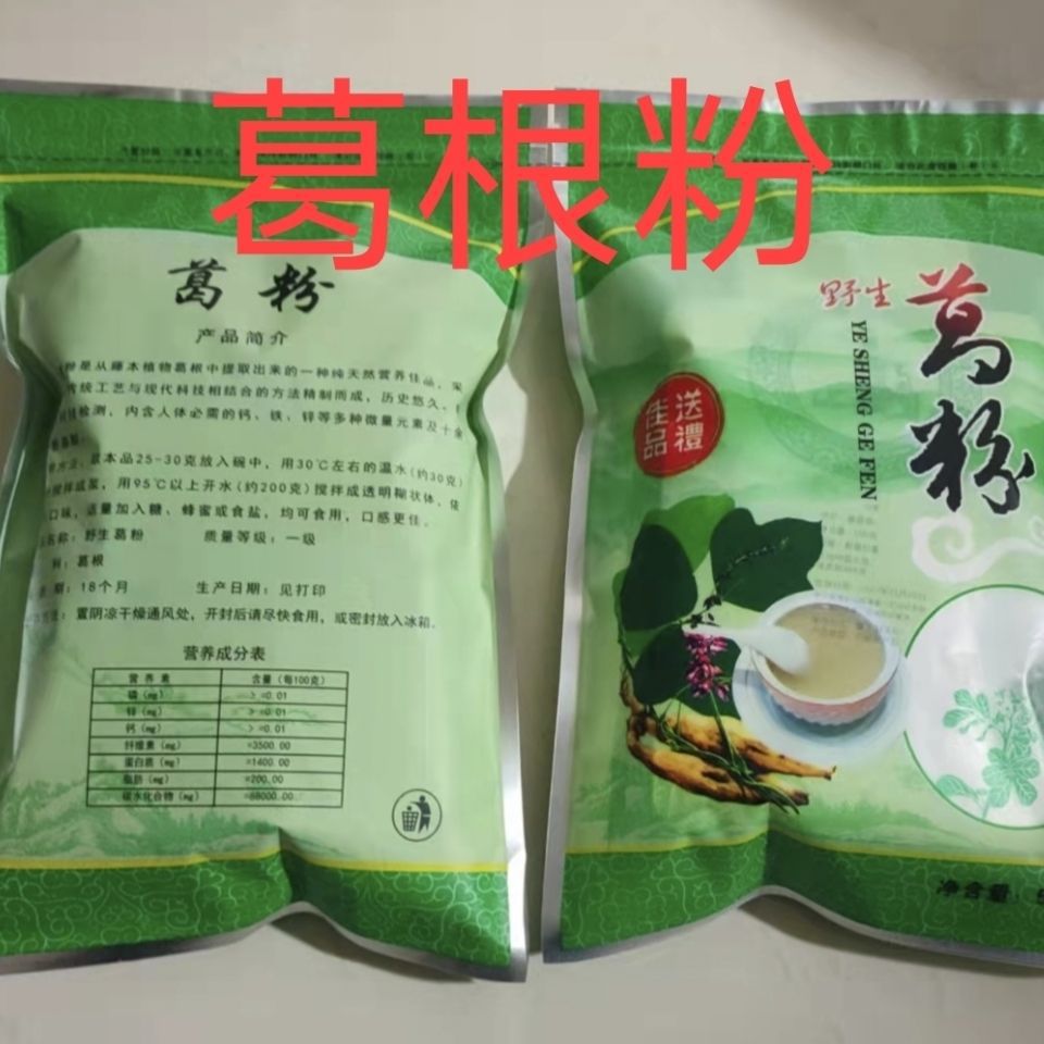 云南葛根粉野生葛根粉 柴葛根粉营养早餐代餐饱腹包邮L