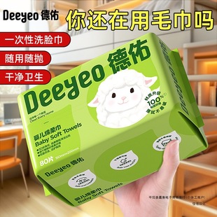 Deyou Soft Towel Newborn Tissue Hand and Mouth Towel Dry and Wet Dual-Use Facial Cleansing Towel Large Pack 80 Pumps Affordable