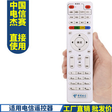 适用中国电信 杰赛科技 S65 S61 智能机顶盒 遥控器 只能甘肃用