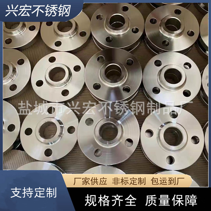 盐城兴宏厂家批发304不锈钢法兰座 316平焊带颈法兰盘非标制作
