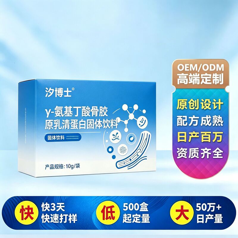 GABA Collagen Whey Protein Solid Drink OEM Processing GABA Compound Aminobutyric Acid Powder