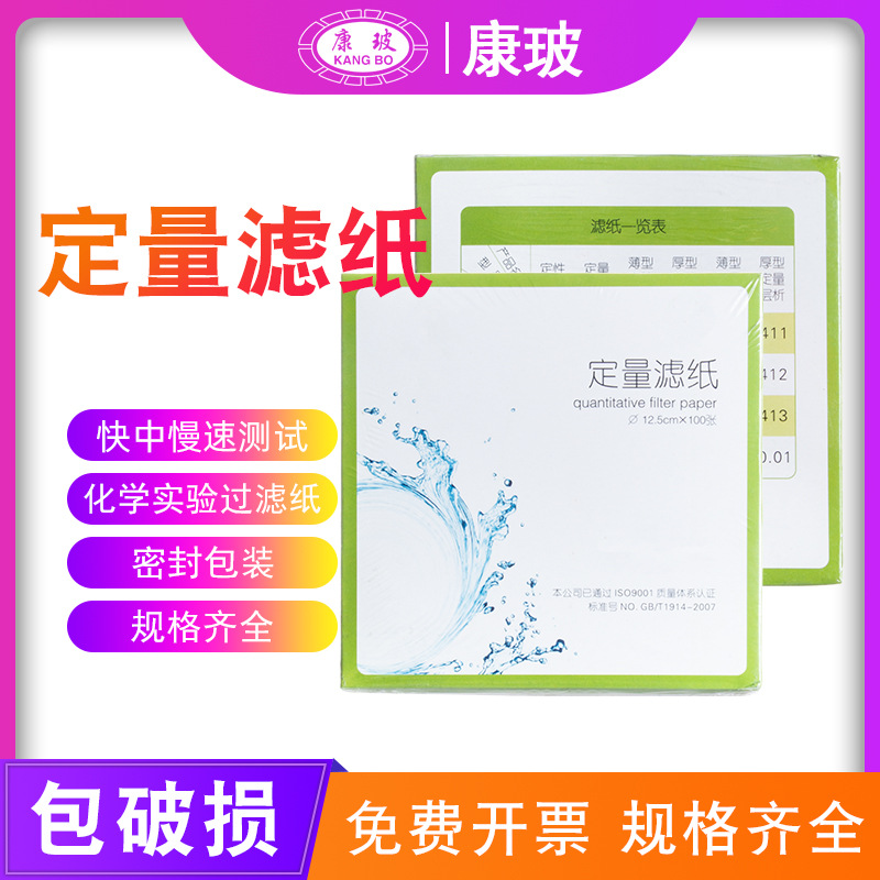 定量滤纸快速中速慢速 汽车机油检测化学实验定量滤纸过滤纸/圆形