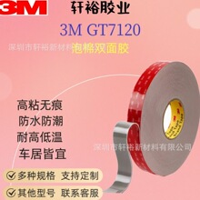 3mGT7120˫�潺ǿ��ճ������ˮ�����Ҿ��޺۳����������ճ��2mm
