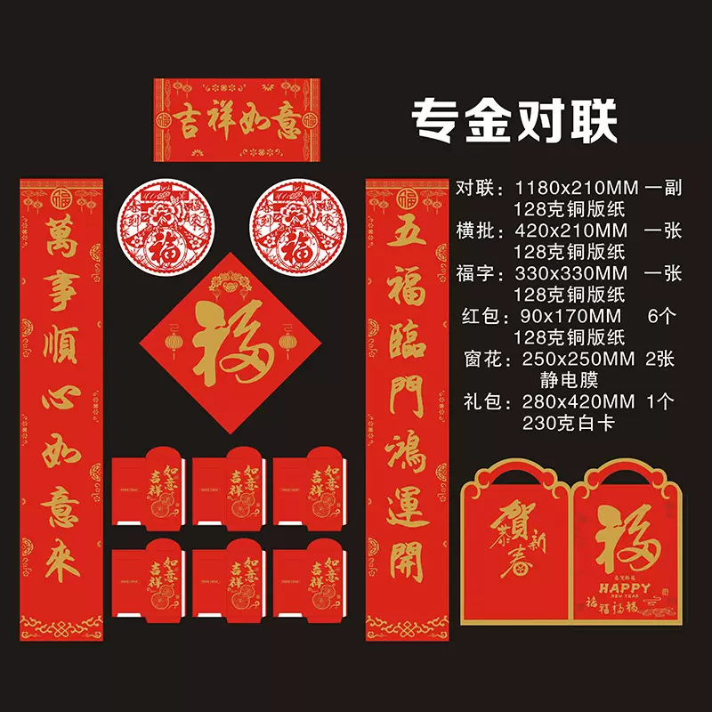 2026马年广告烫金对联定 制logo银行春联礼盒福字大礼包专版印刷