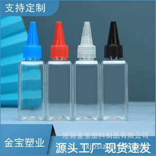 现货  50Ml方形尖嘴塑料瓶  胶水瓶 小口油瓶 彩绘颜料瓶
