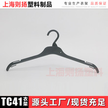 厂家直销TC41黑色塑料衣架服装店酒店无痕防滑衣架41CM可印制LOGO