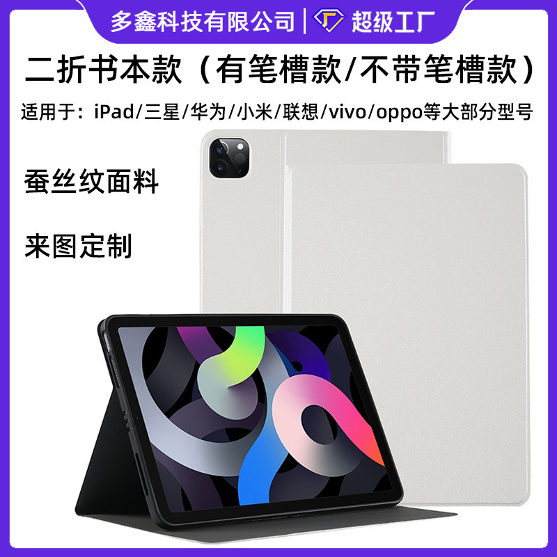 Customized Ipad11 Tablet Protective Case 2025 Book Printing Suitable for Xiaomi 7 Huawei Se Samsung Lenovo Leather Case