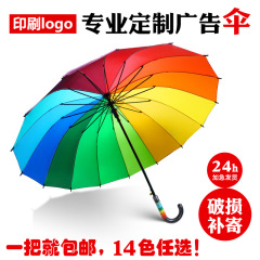 16骨彩虹大号长柄雨伞三人男士广告伞定 制礼品伞印字订 制迷你铜