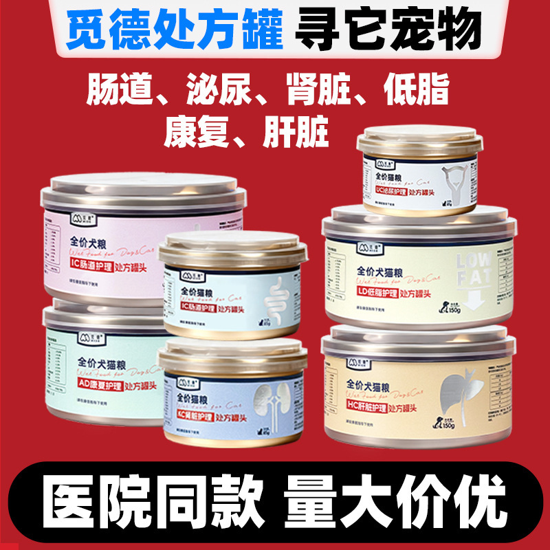 Mide Hospital Edition Pet Prescription Canned Food for Cats and Dogs: Intestinal, Urinary, Kidney Care, Low-Fat Rehabilitation, Liver Care