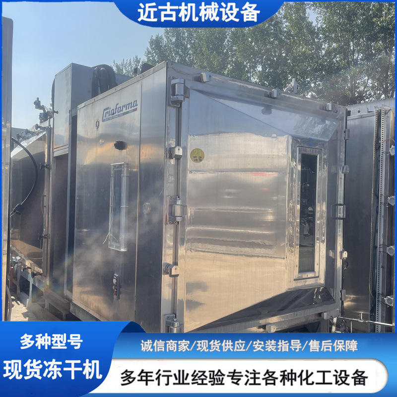 二手不锈钢冻干机  二手40平方冻干机 真空低温冻干