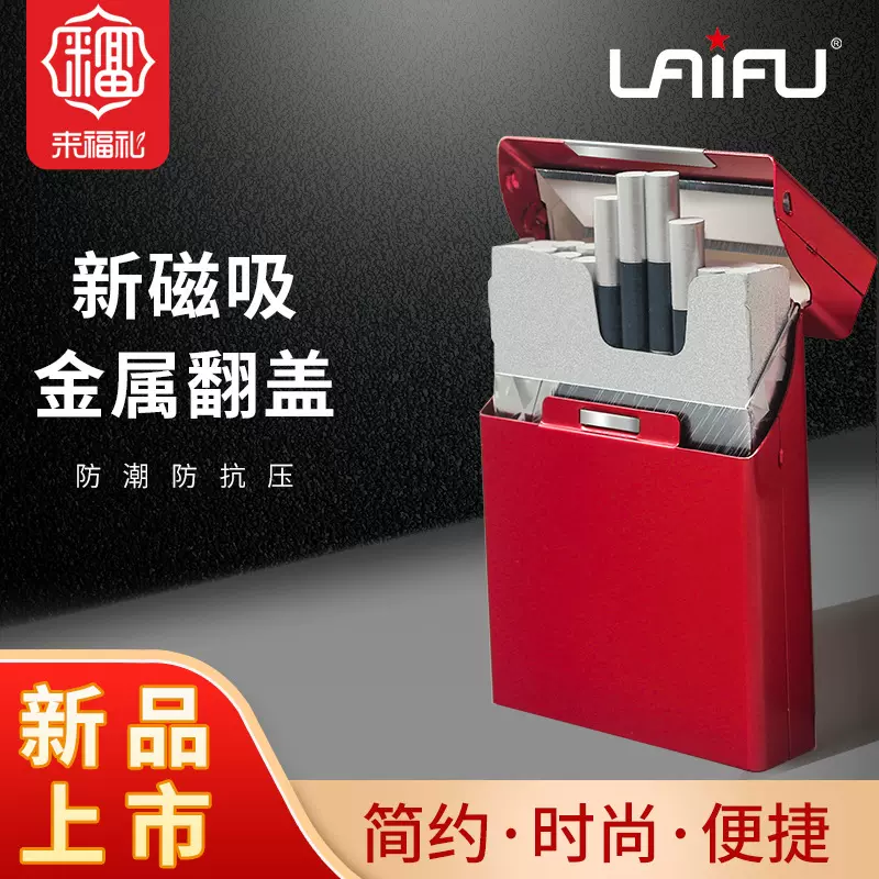 LAIFU来福中支翻盖款烟盒简约便捷烟盒铝盒超薄金属香烟盒20支装