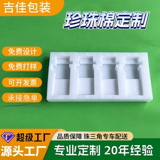 定制珍珠棉内托EPE泡沫挖孔定位包装礼盒防震缓冲棉珍珠棉内衬