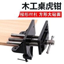 木工 6寸155mm小型固定燕尾式 桌虎钳 小台钳 教学设备