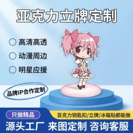 冰箱贴;动漫立牌;动漫明星摆件