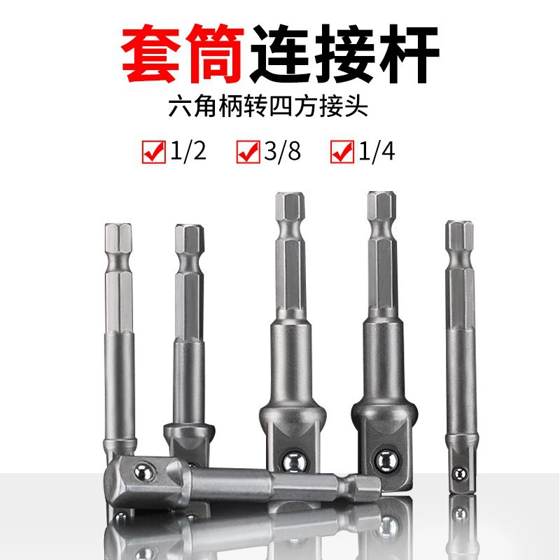 Электрическая дрель 6.35mm шестигранная конверсия четырехсторонняя соединительная штанга 1/2 3/8 удлинительная штанга