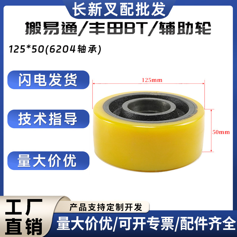 现货合力搬易通丰田BT辅助轮 PU轮125*50电动搬运车配件批发