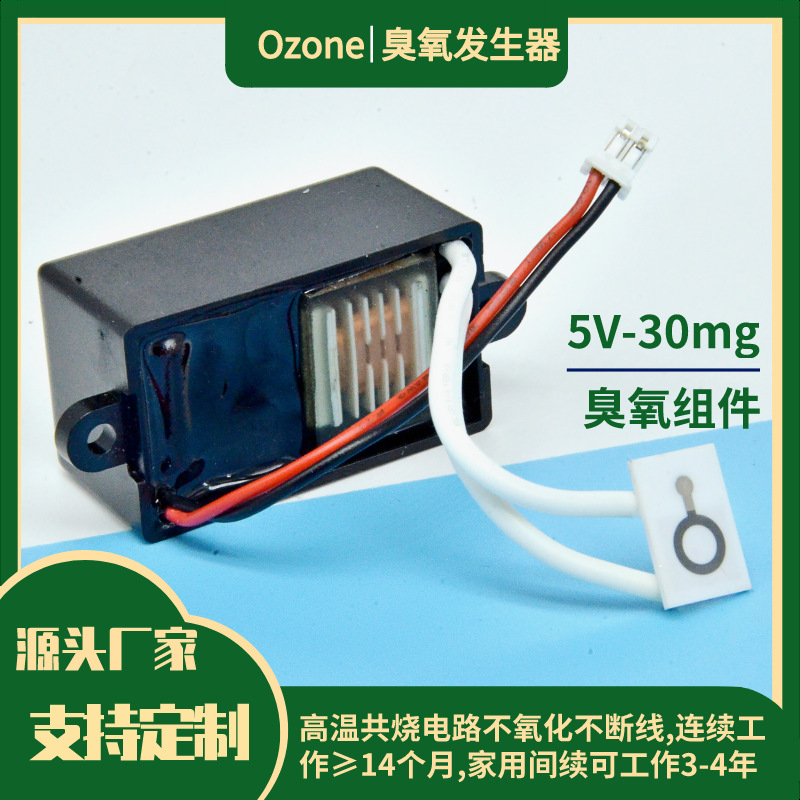 5V-30mg臭氧发生器空气净化臭氧组件长寿型臭氧陶瓷片臭氧片