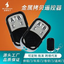 433拷贝遥控器伸缩门道闸车库门卷帘门复制电动车无线遥控拷贝