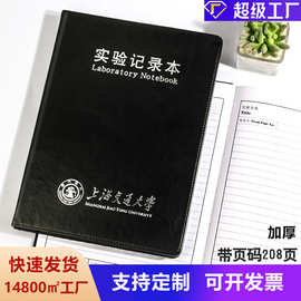 A4实验记录本带页码笔记本研究科研生物化学报告本子加LOGO批发
