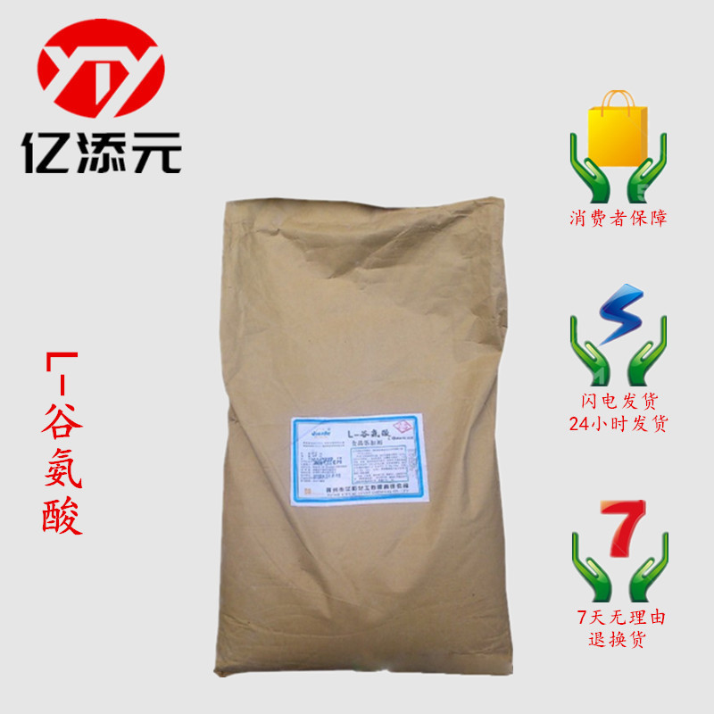 现货供应 谷氨酸 L-谷氨酸食品级 营养强化剂 欢迎订购